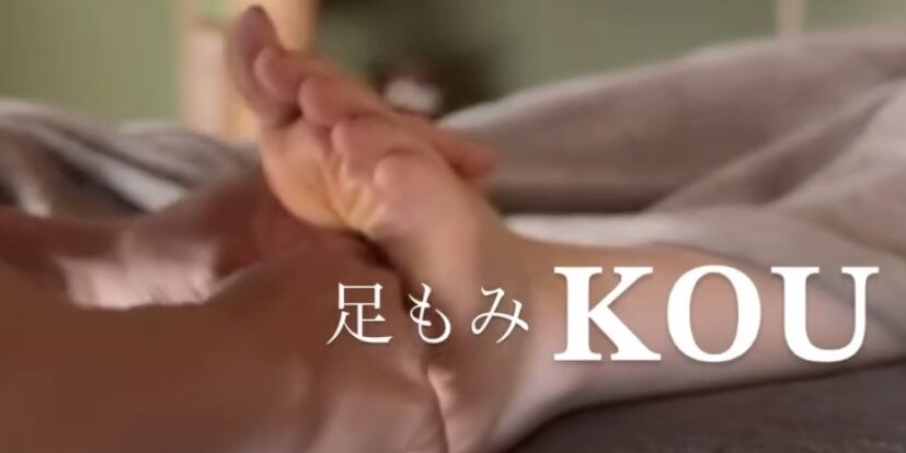 あなたのカラダを整える　足もみKOU